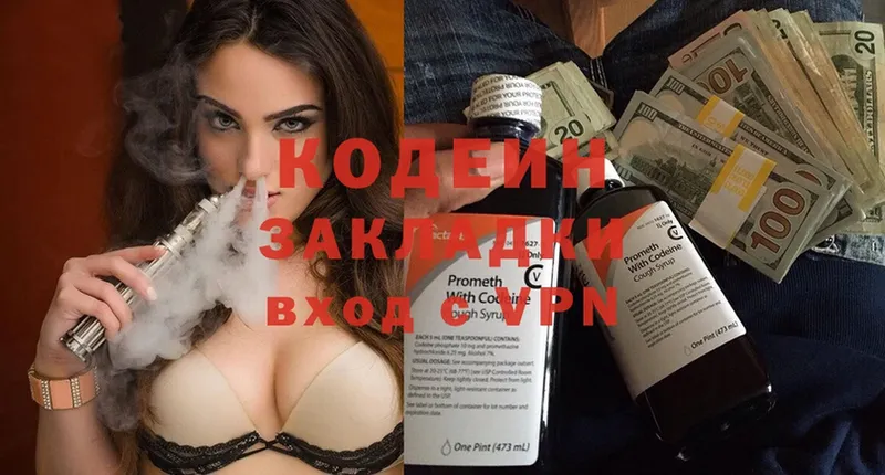 Codein Purple Drank  купить наркотик  Будённовск 